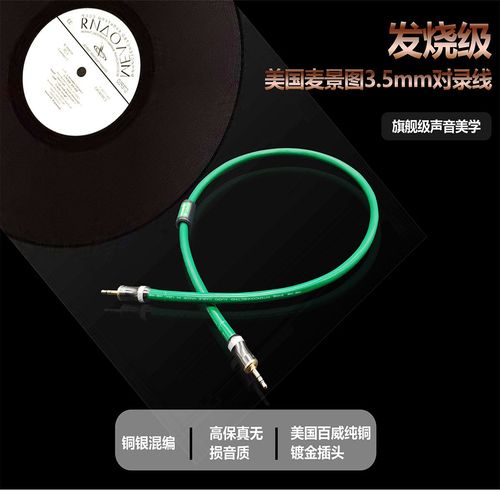 麦景图3.5mm对录线 aux信号线 车载音频线数据线纯无氧铜银混编
