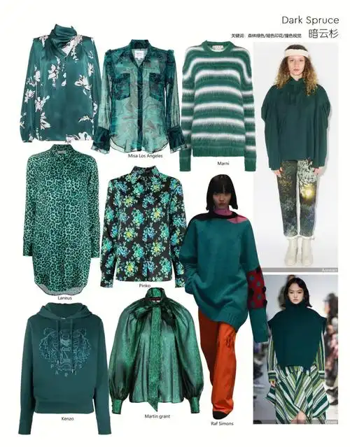 2021秋冬流行趋势上衣色系