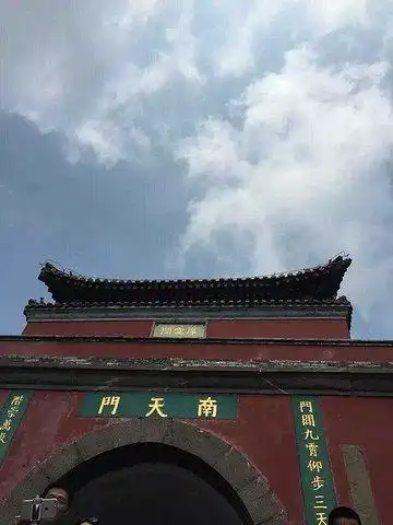 一听到南天门就感觉像是神话故事里的地方,要到天上就要经过南天门