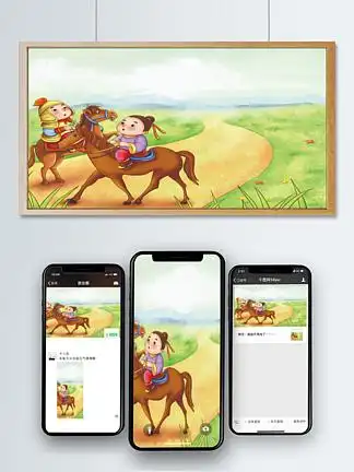 逢入京使儿童插画绘本