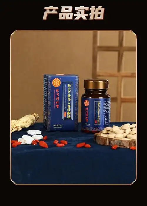 北京同仁堂牡蛎肽人参男性压片糖果保养健补品男用非粉正宗30g瓶6o片3