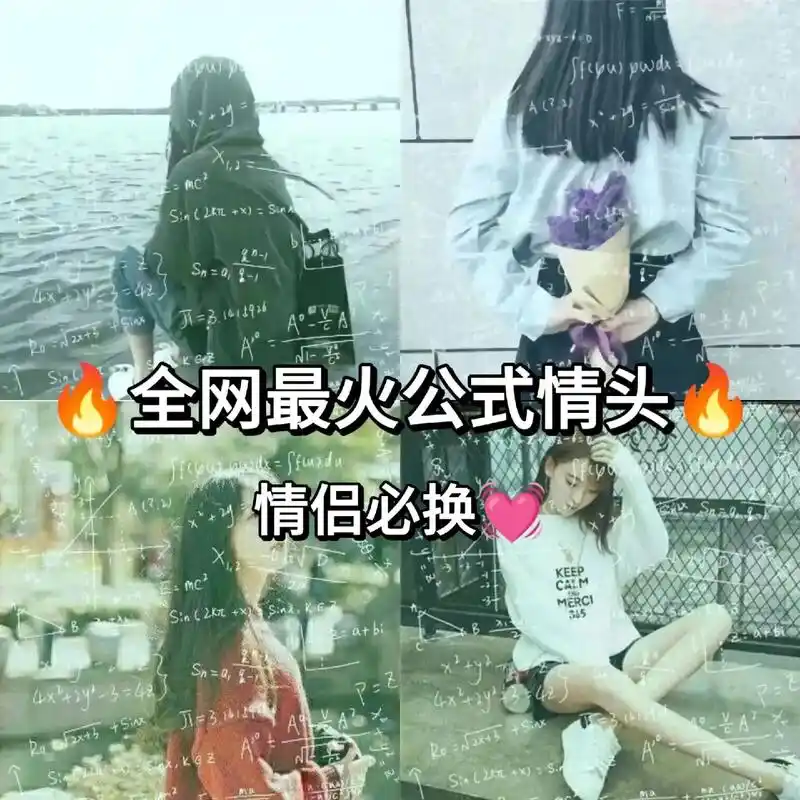 公式情头,带你重回2018 #冷系 #潮 #头像控 - 抖音