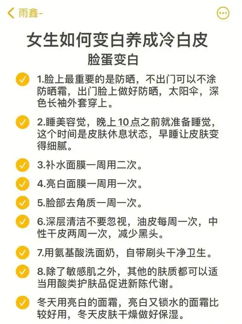 女生如何养出冷白皮夏日美白成灯泡肌75