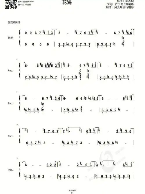 花海周杰伦钢琴简谱