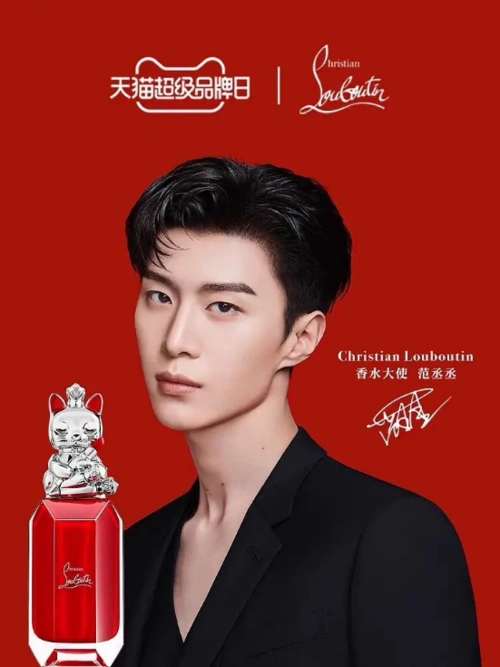 范丞丞代言christianlouboutin神秘香氛营造氛围感