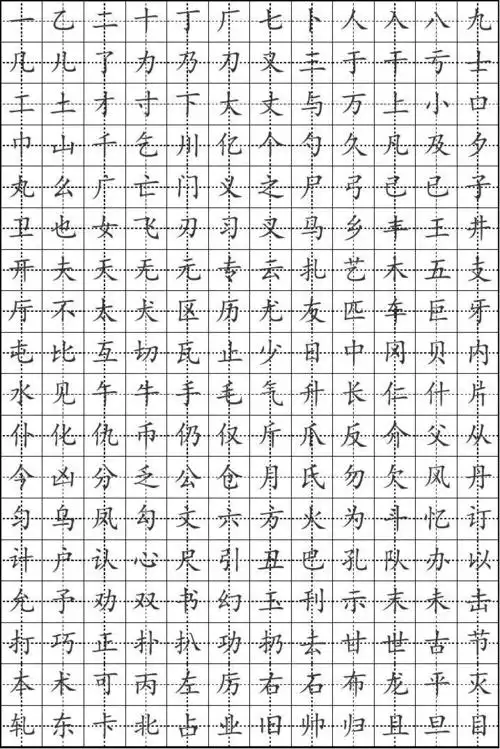 楷书字帖模板(打印1)