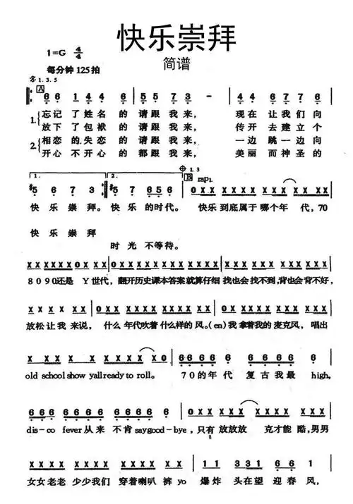 快乐崇拜简谱乐谱