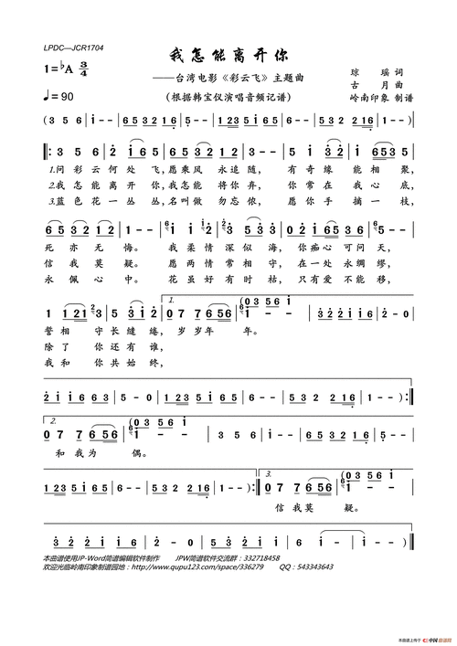 我怎能离开你(台湾电影《彩云飞》主题曲)简谱-韩宝仪演唱-岭南印象