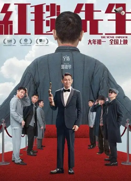 贺岁档竞争激烈刘德华出局贾沈可能翻脸