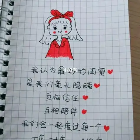 闺蜜手帐怎么做才萌可爱,闺蜜手帐图片大全_竞价网