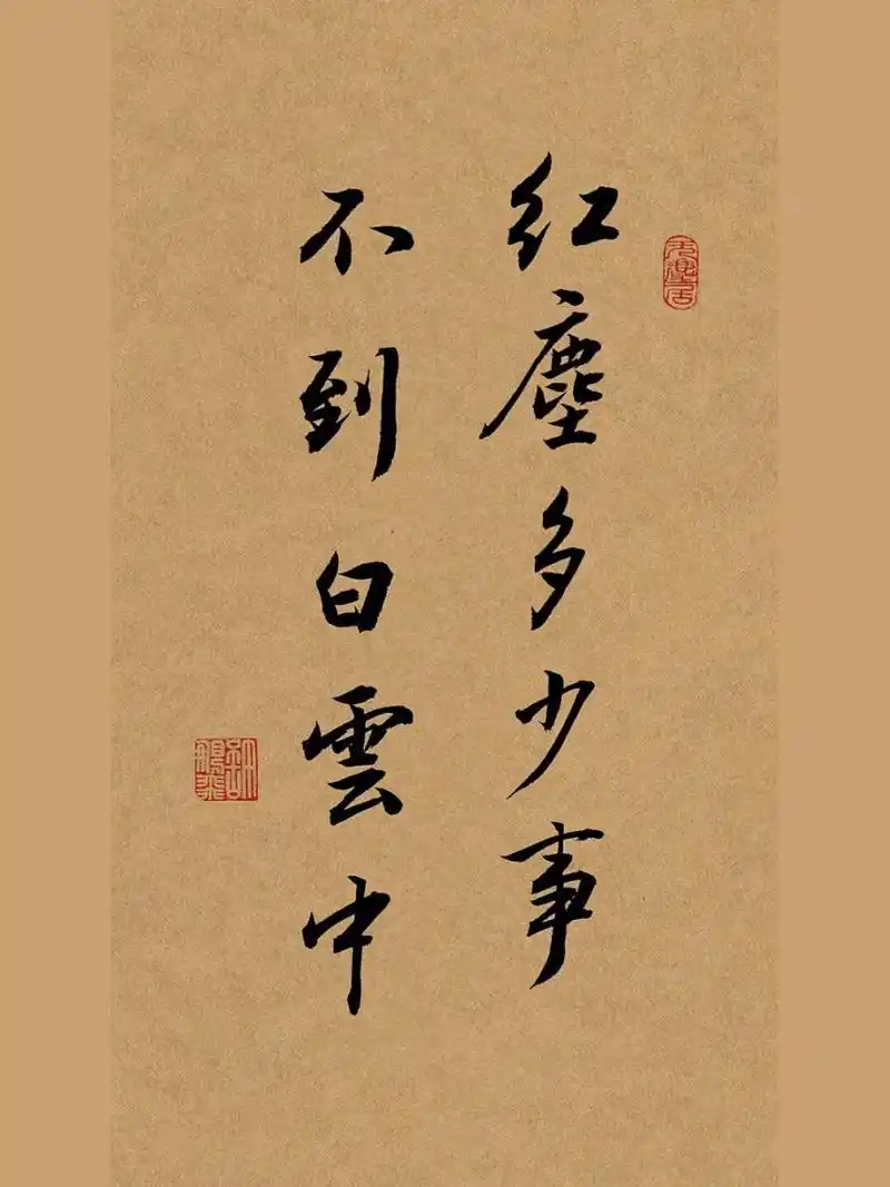 手写书法壁纸|行书|红尘多少事,不到红尘中 酷爱无人境 高飞出鸟笼 吟