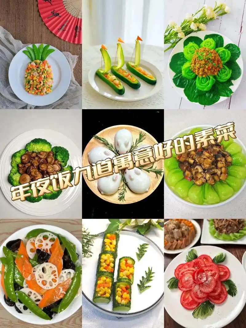 年夜饭九道寓意好的素菜合集!#年夜饭必学的封神菜 #年夜饭  - 抖音