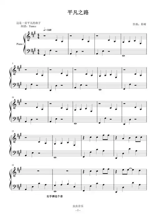 599难度,简单经典,《平凡之路》599难度,简单经典钢琴谱,《平凡之路》