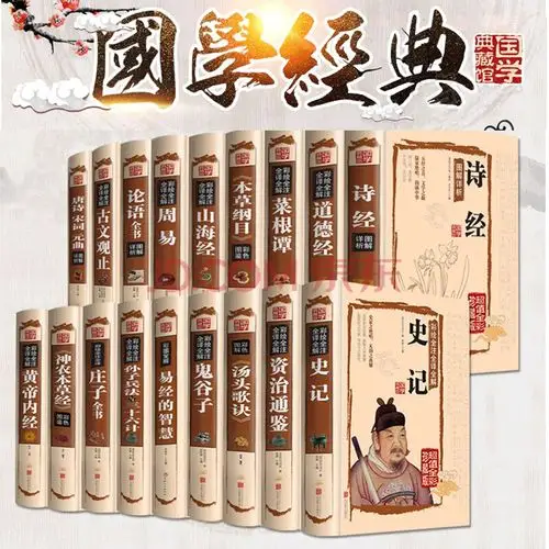 【国学经典书籍全套18本】资治通鉴史记孙子兵法三十六计黄皇帝内经