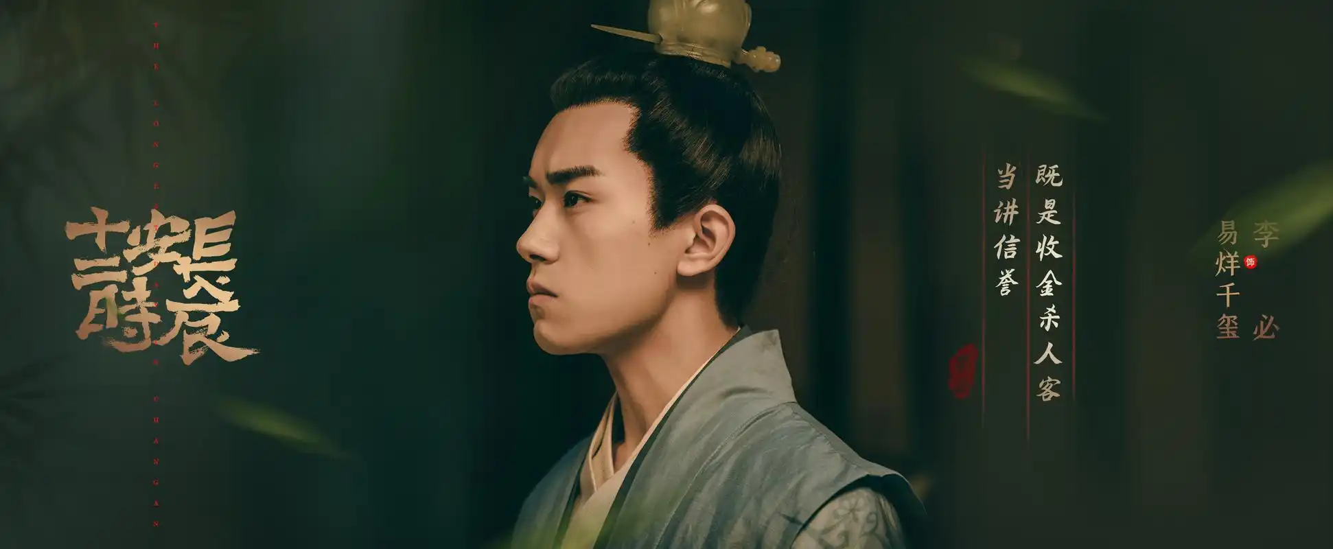 长安十二时辰# 李必@易烊千玺 为守长安履险蹈难,查案过程接连受祆.