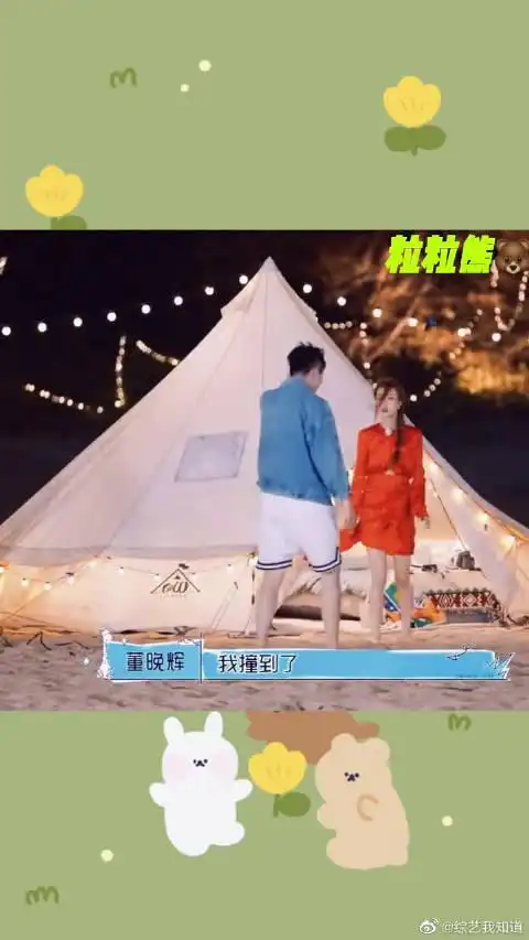 怦然心动20岁# 董晚辉张浩昕齁甜齁甜,陷. 来自综艺我知道 - 微博