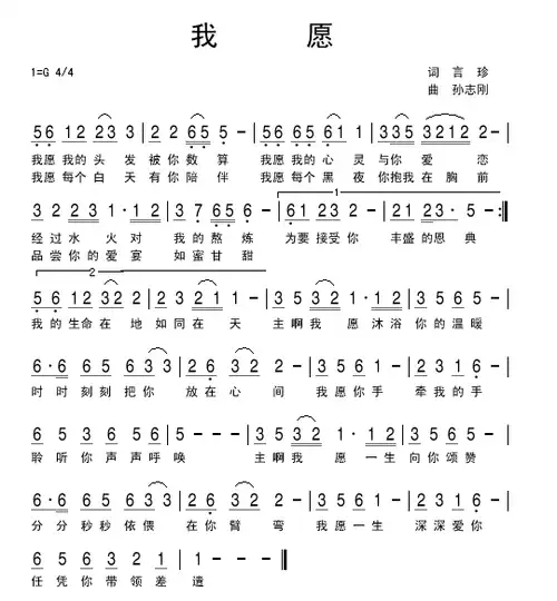 我愿 歌谱