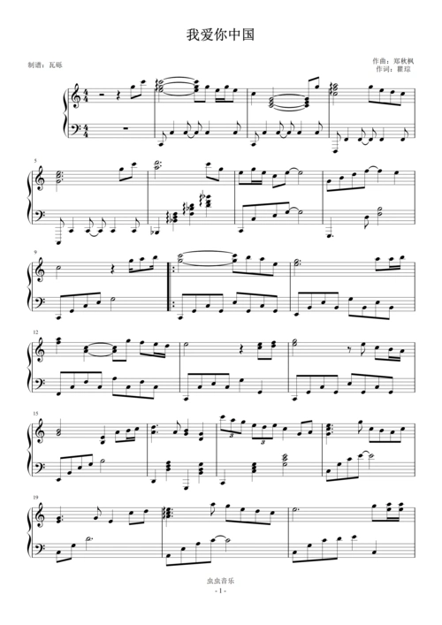 我爱你中国-钢琴独奏谱