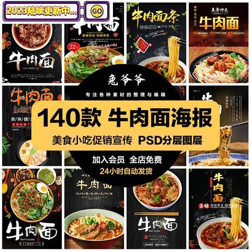 餐饮美食psd海报背景模板香辣牛肉面饭店促销宣传单广告设计素材