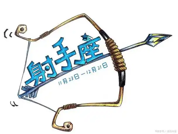 天秤座和射手座的配对星座,将成为一个成功的组合