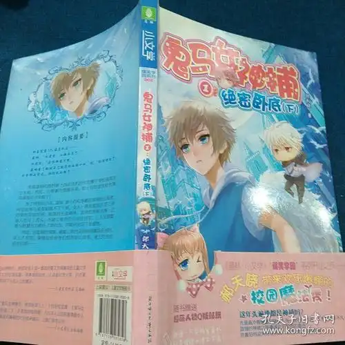 鬼马女神捕1绝密卧底下