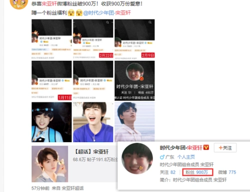 宋亚轩微博粉丝破900万少年未来可期