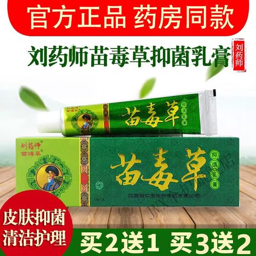 梦若羽(mryu)苗毒草本乳膏刘药师苗毒草草本乳膏皮肤外用止痒软膏 1支