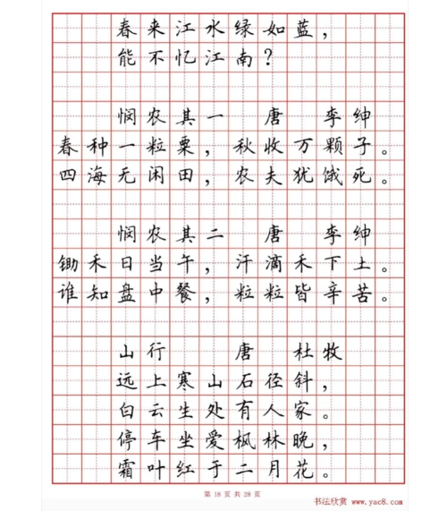 硬笔楷书小学必背古诗词80首字帖(有目录)