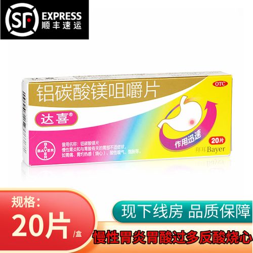 [达喜] 铝碳酸镁咀嚼片 0.