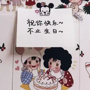 生日快乐背景图片带字头像