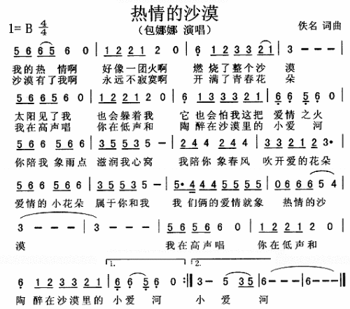 热情的沙漠 歌谱 简谱