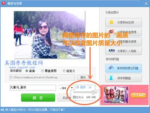 怎么用美图秀秀缩小图片