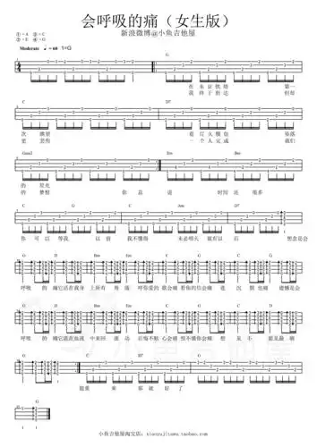 梁静茹会呼吸的痛尤克里里谱女声版