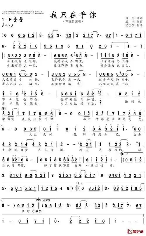 我只在乎你简谱(歌词)-邓丽君演唱-沈公宝曲谱1
