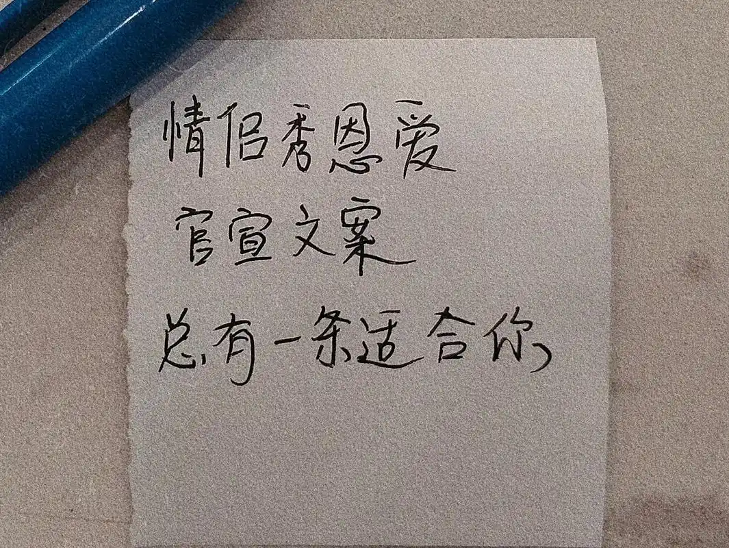 情侣高级秀恩爱官宣文案 总有一条适合你 1,与你今年明年年年 - 抖音