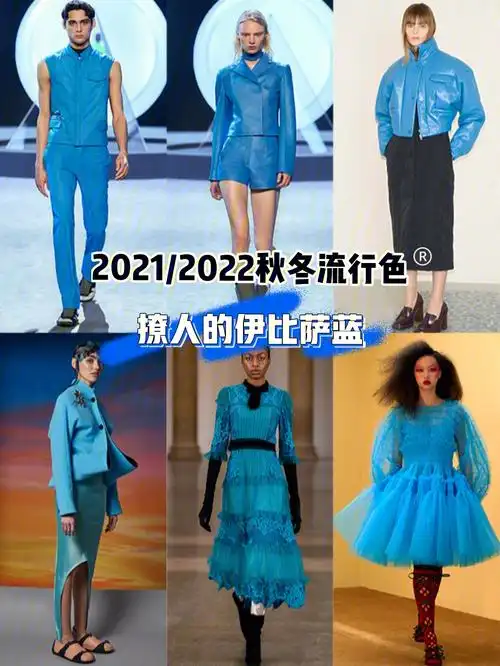 95#2021年秋冬流行色蓝色是深邃的明眸,是平静而又欢愉的海洋色彩