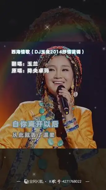 唱一首刀郎的歌《西海情歌》欢迎聆听.93