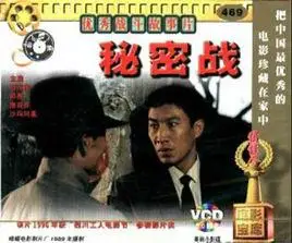秘密战(1989年石兆琪主演电影)