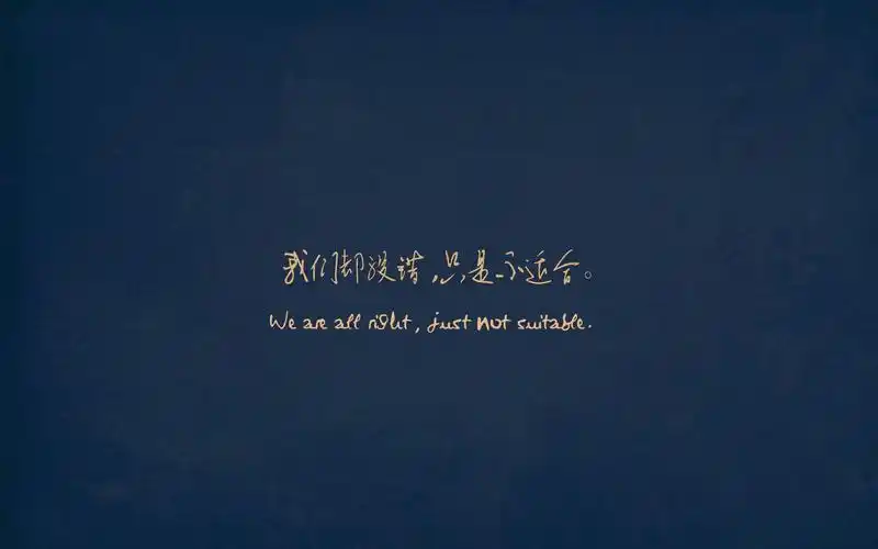 极具创意的简约风格伤感个性文字语录图片桌面壁纸第二辑-高清壁纸