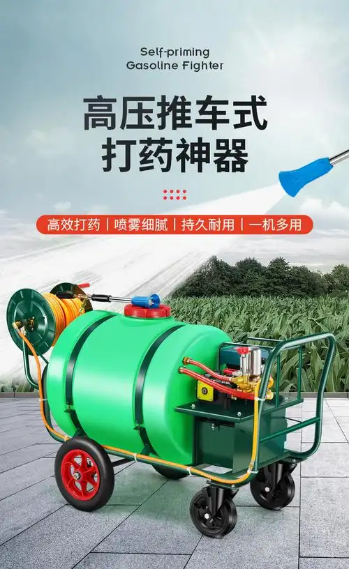汽油打药机农用高压喷雾器手推式园林农药喷洒机养殖场消毒打药车电池