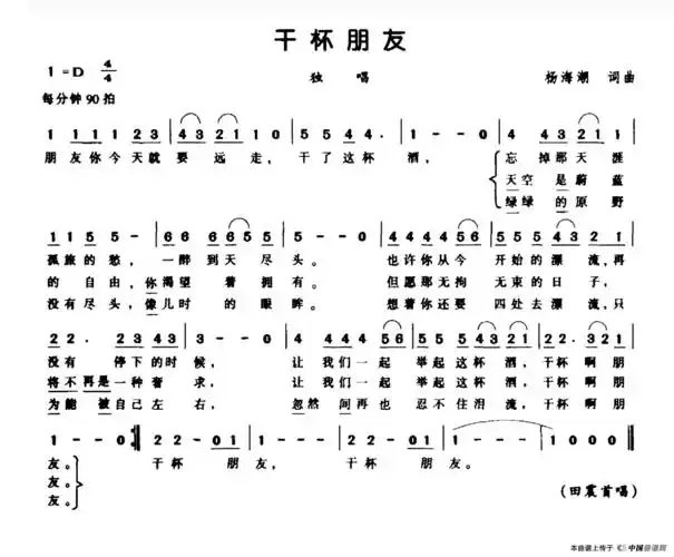 干杯朋友简谱_通俗曲谱_中国曲谱网
