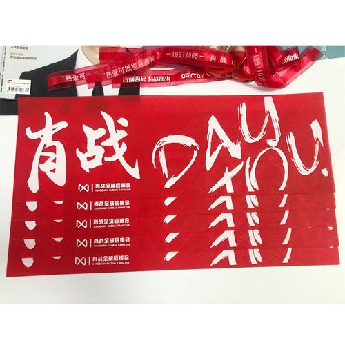 正版现货肖战应援祖传红色全球粉丝后援会官方无纺布手幅横幅周边