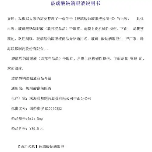 玻璃酸钠滴眼液说明书