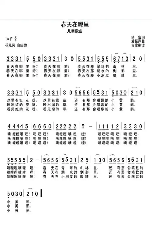 问答★再唱春天在哪里简谱歌谱 再唱春天在哪里歌春天在哪里儿歌视频