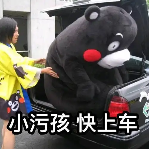 熊本熊表情包:请问帅哥,你的心怎么走?