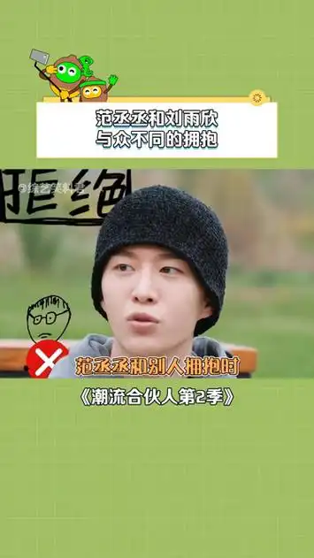 范丞丞 刘雨昕 感情是真的很好! cp
