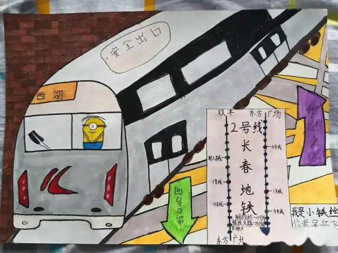 no.3《开往春天的列车》no.4《未来地铁》no.5《长春地铁》no.