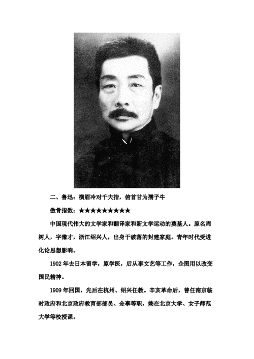 中国历史上的十骨名人.doc