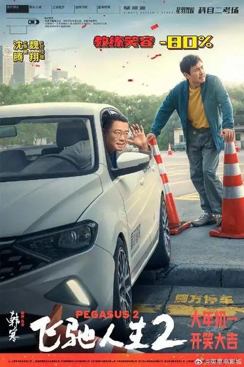 孙艺洲领衔主演,@演员魏翔@贾冰先生特别出演,@郑恺@冯绍峰友情出演