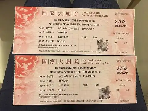 【出】国家大剧院新年音乐会门票2张 绝佳位置